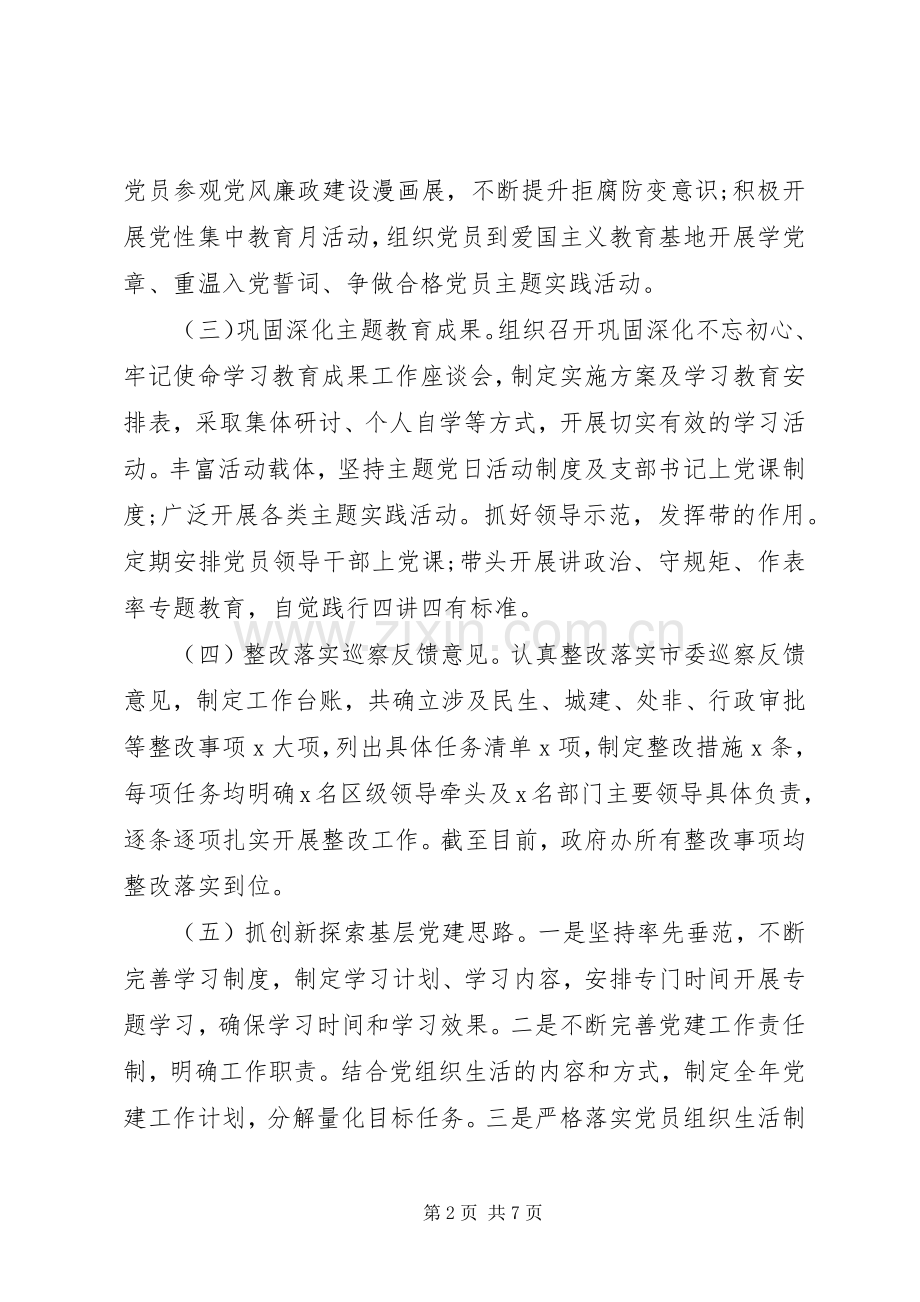 政府办党组书记XX年抓基层党建工作述职报告.docx_第2页