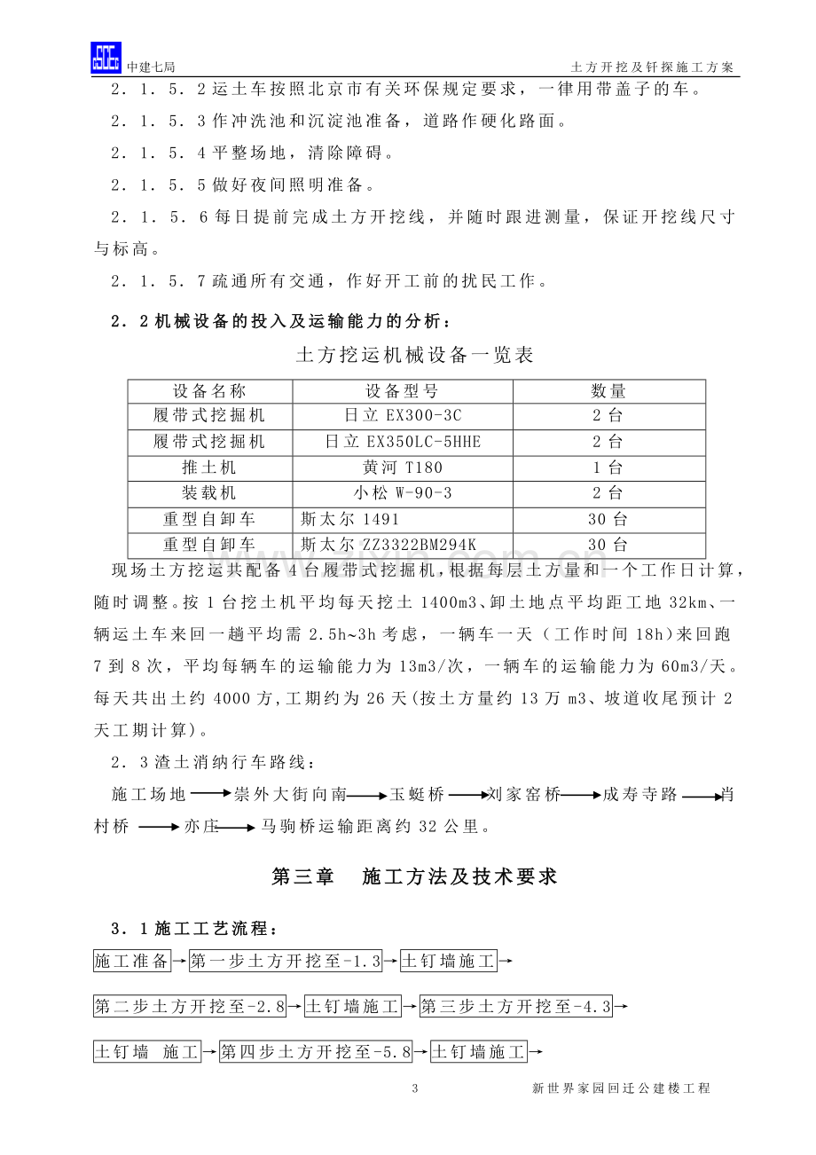 土方挖运及钎探施工方案.doc_第3页