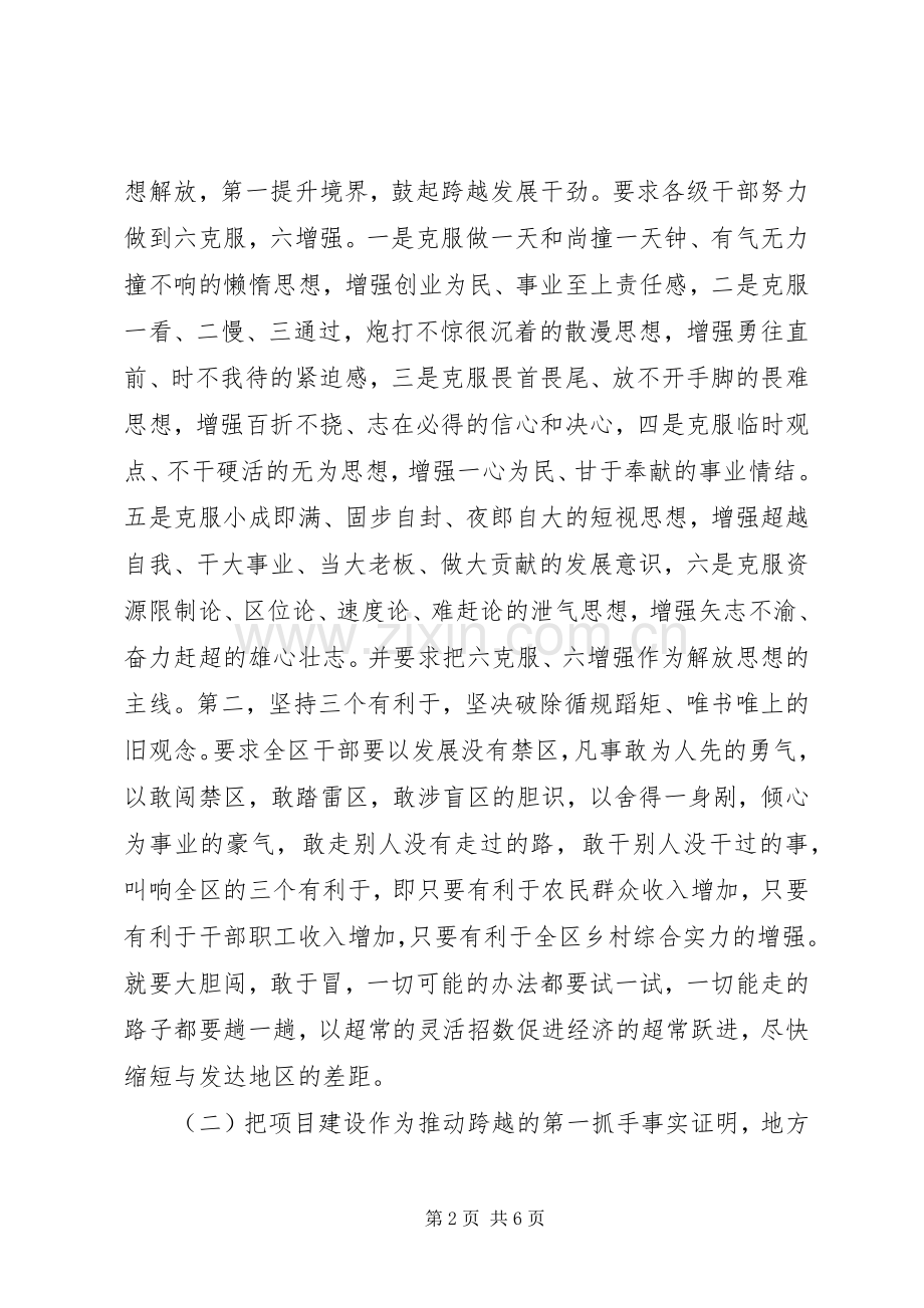 推动经济和社会的跨越式发展经验学习心得体会.docx_第2页