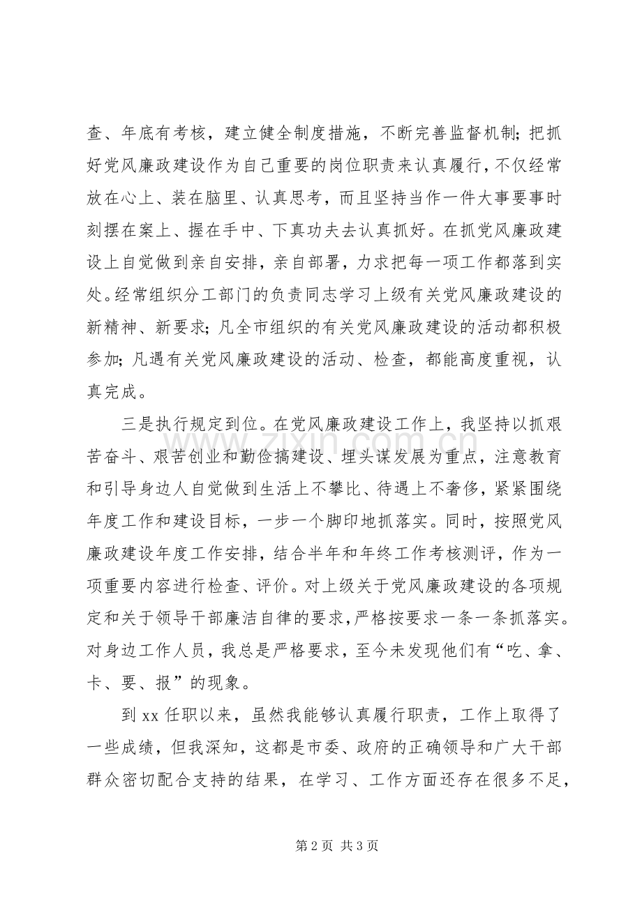 政府副市长述职述廉报告.docx_第2页