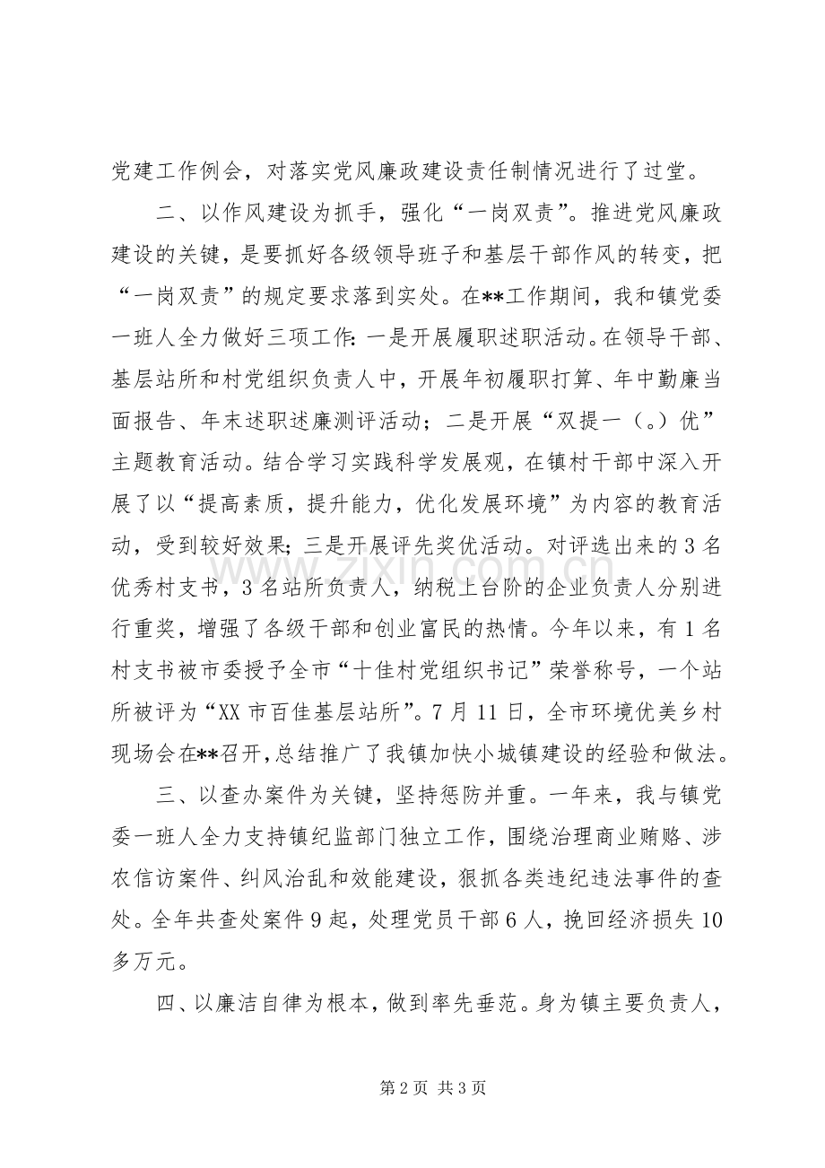 市交通局党委书记XX年述职述廉报告.docx_第2页