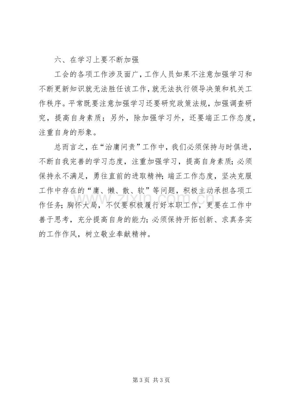 住建局治庸问责学习体会.docx_第3页