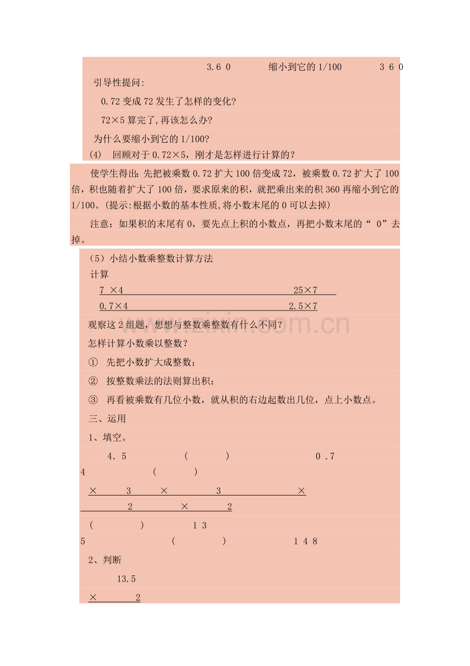 人教版小学数学五年级上册第一单元《小数的乘法》教学设计.doc_第3页