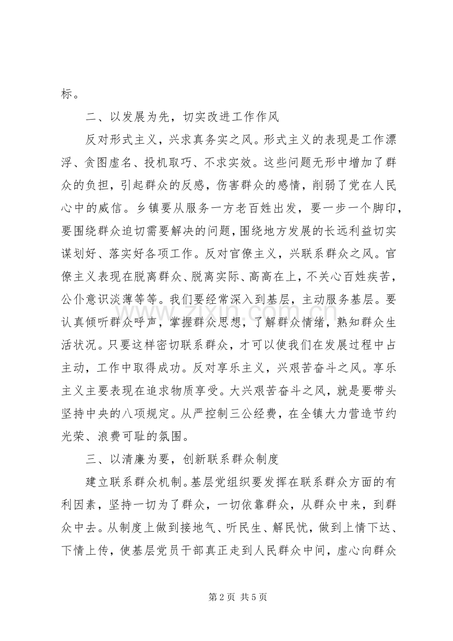 党的群众路线学习心得体会（两篇）.docx_第2页