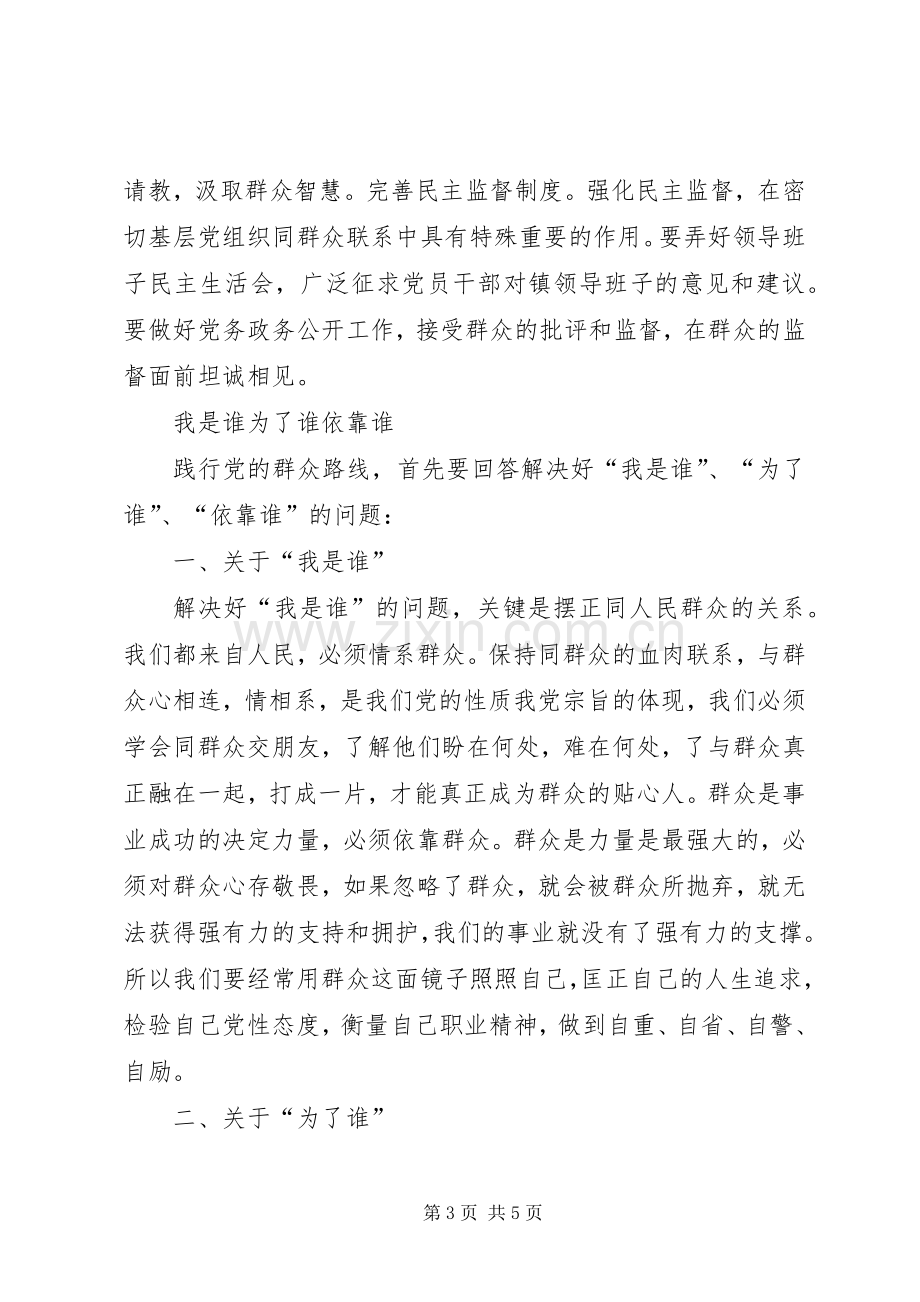 党的群众路线学习心得体会（两篇）.docx_第3页