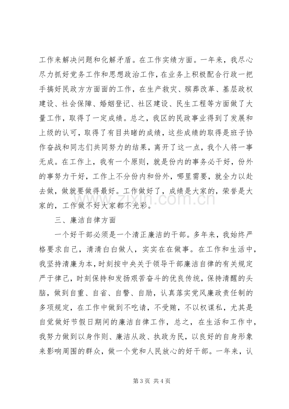 民政局党组书记述职报告.docx_第3页