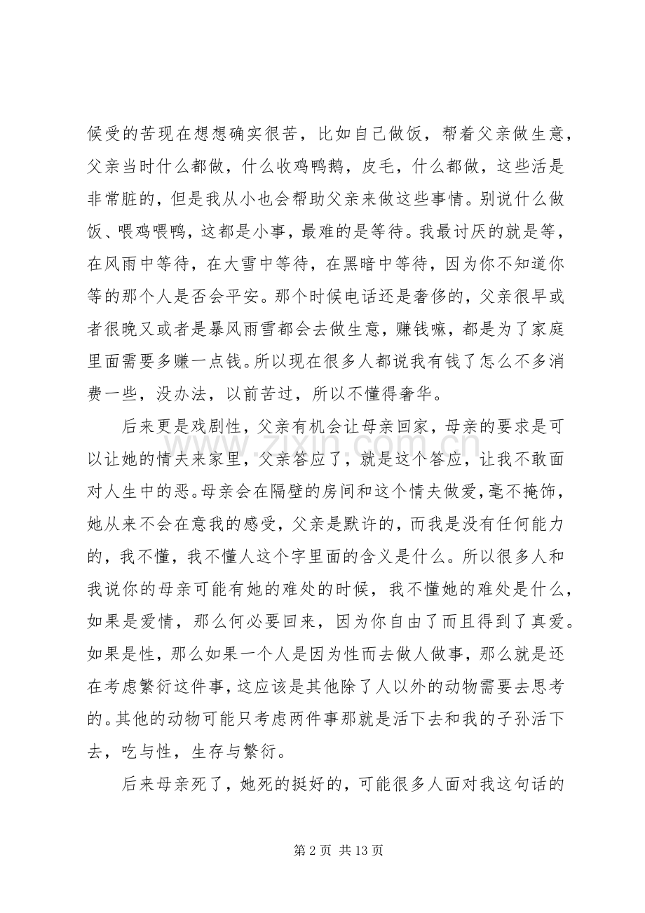 《当我遇见一个人》读后感20XX年字.docx_第2页