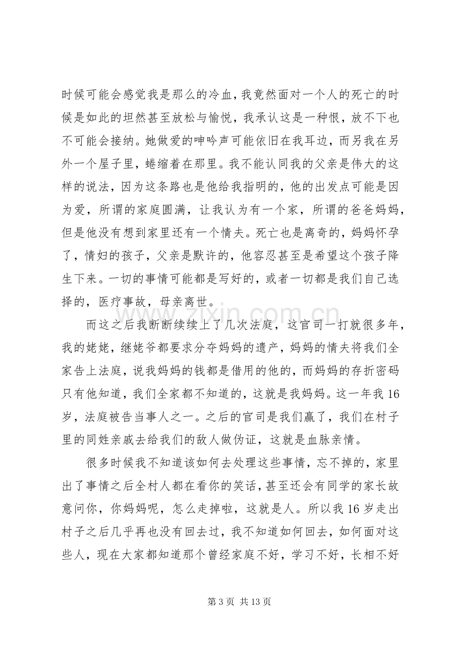 《当我遇见一个人》读后感20XX年字.docx_第3页