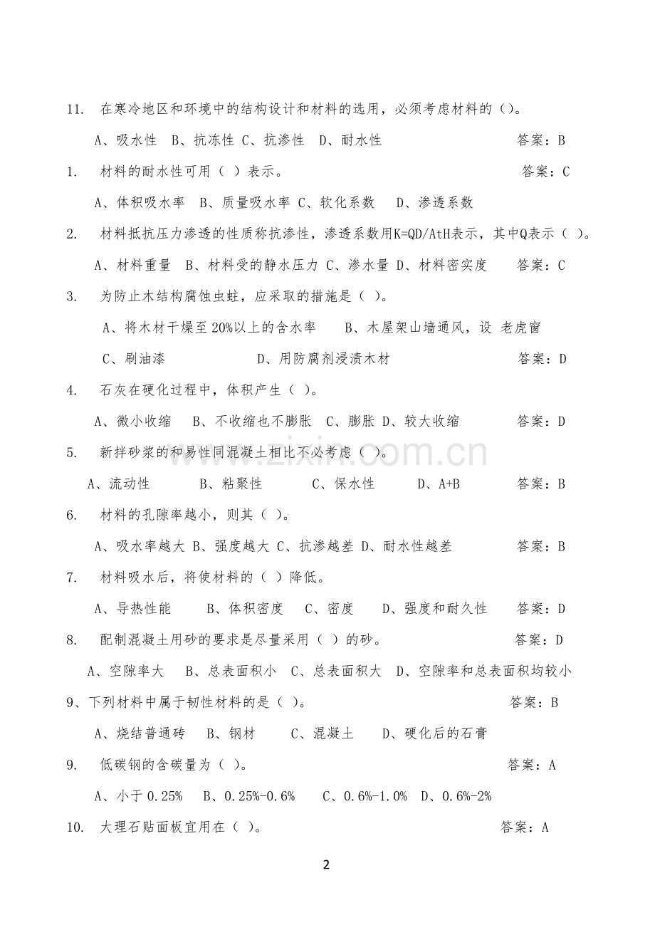 新型建筑材料习题及参考答案1.doc_第2页