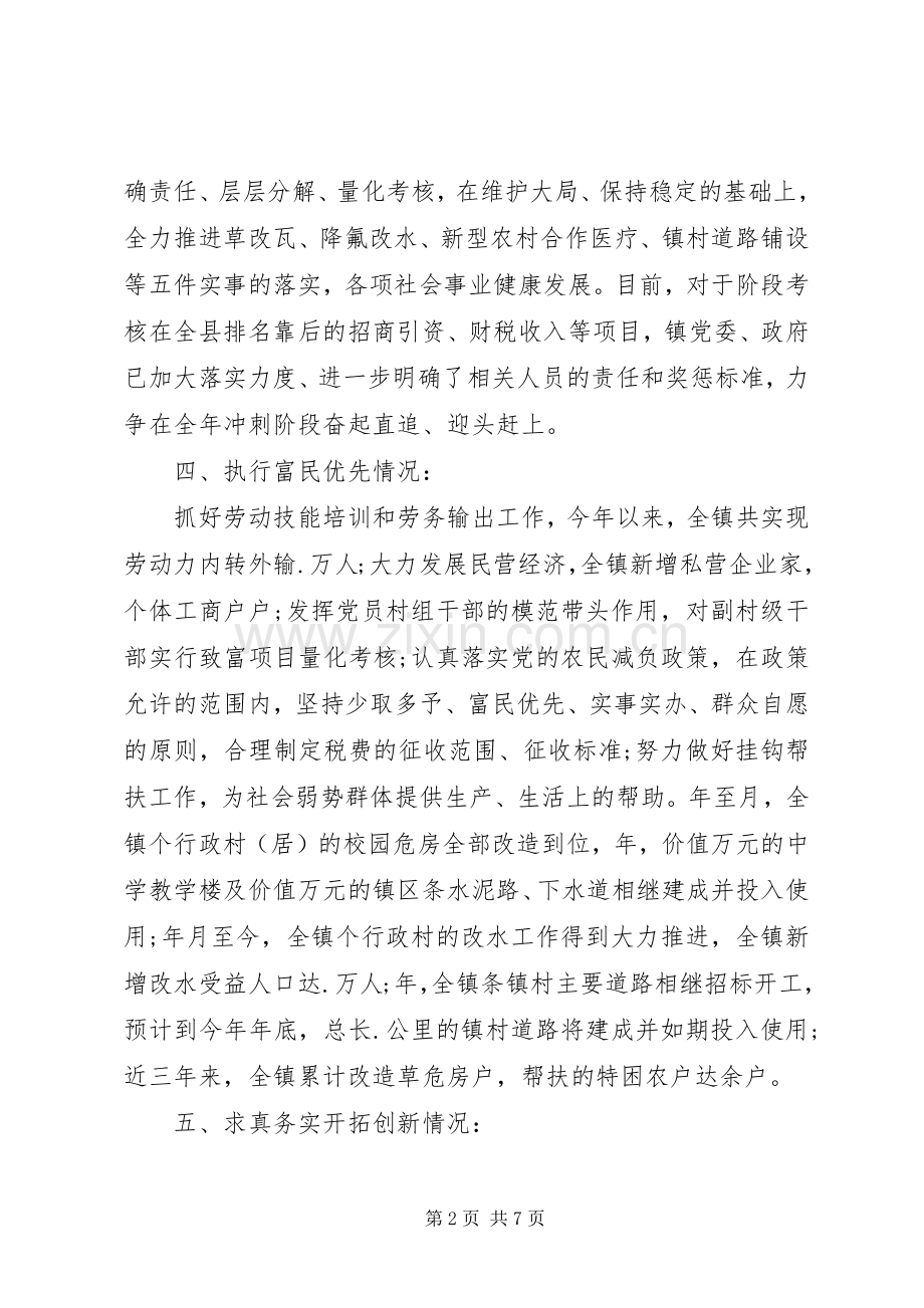 乡镇党委书记述职述廉报告 (25).docx_第2页