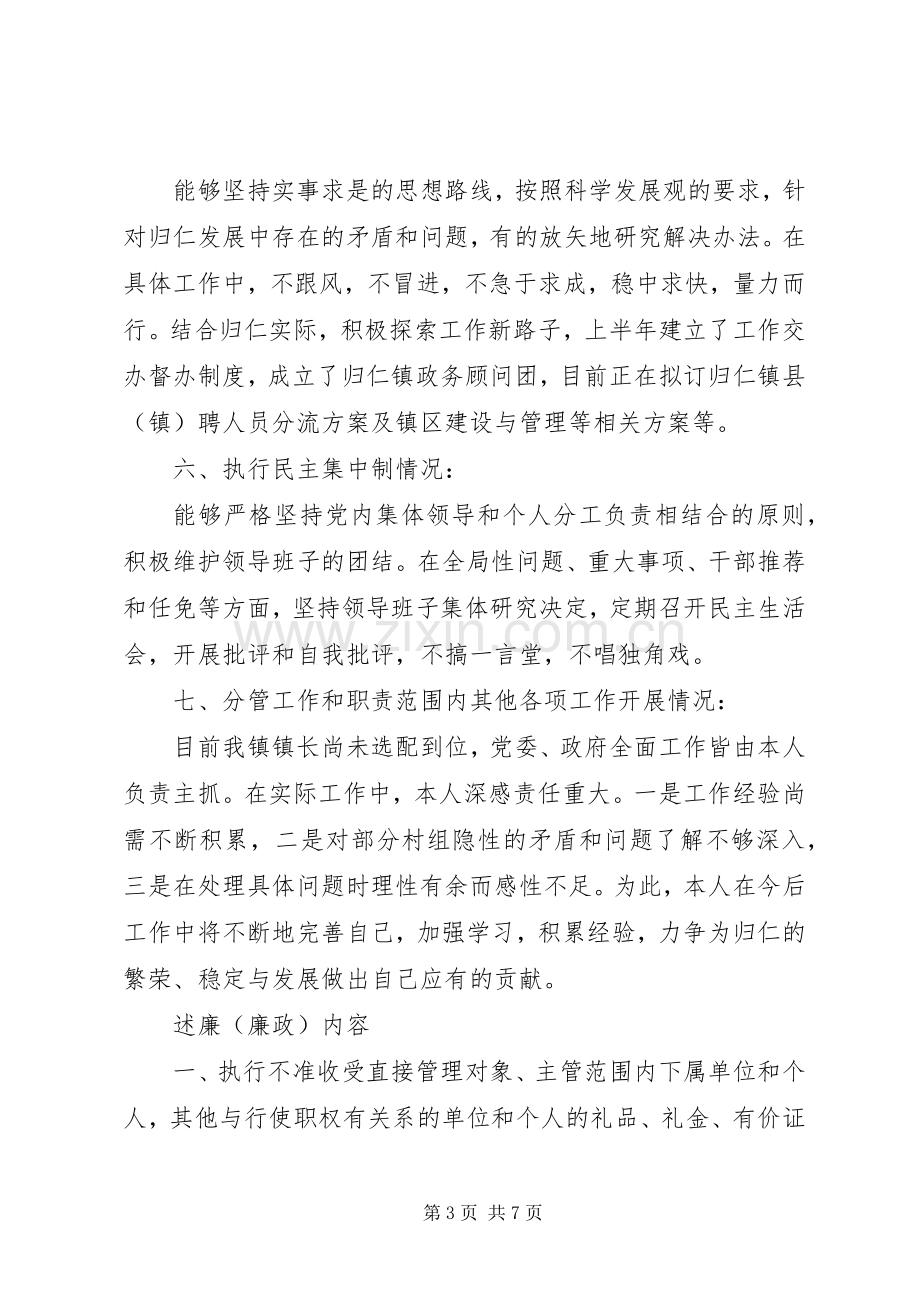 乡镇党委书记述职述廉报告 (25).docx_第3页