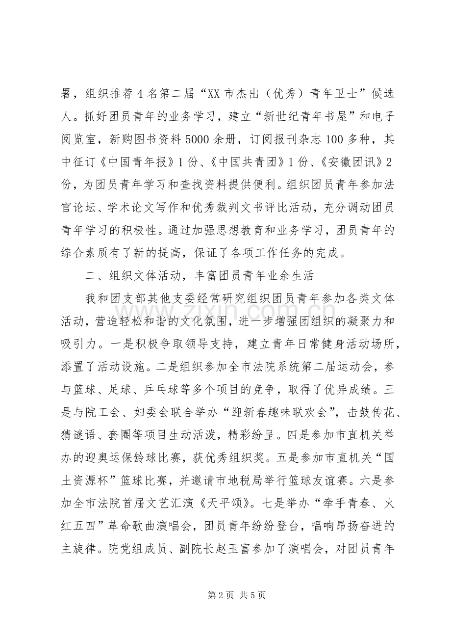 团支部工作述职报告(工作总结).docx_第2页