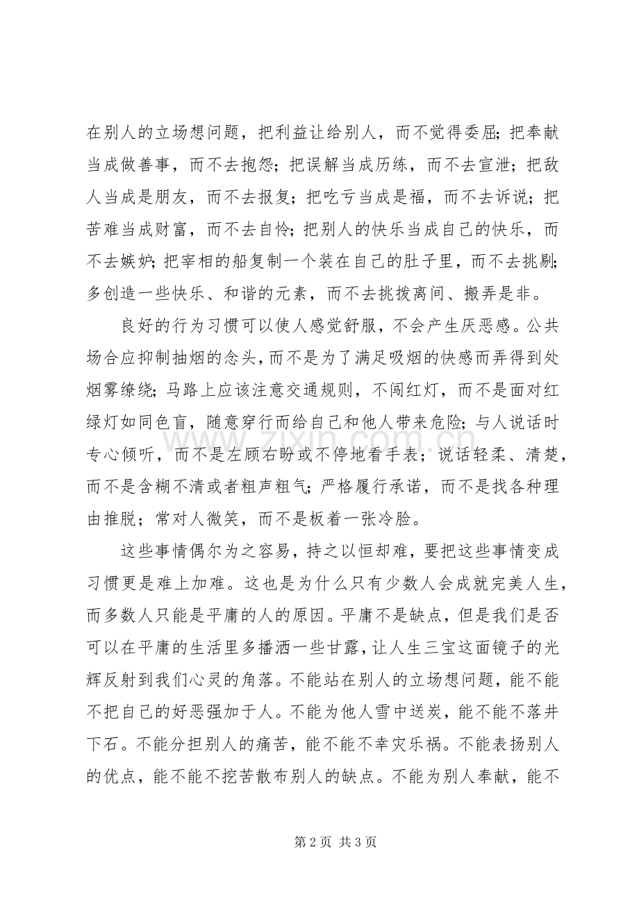 《人生三宝—好习惯、好心态、好人缘》读后感.docx_第2页