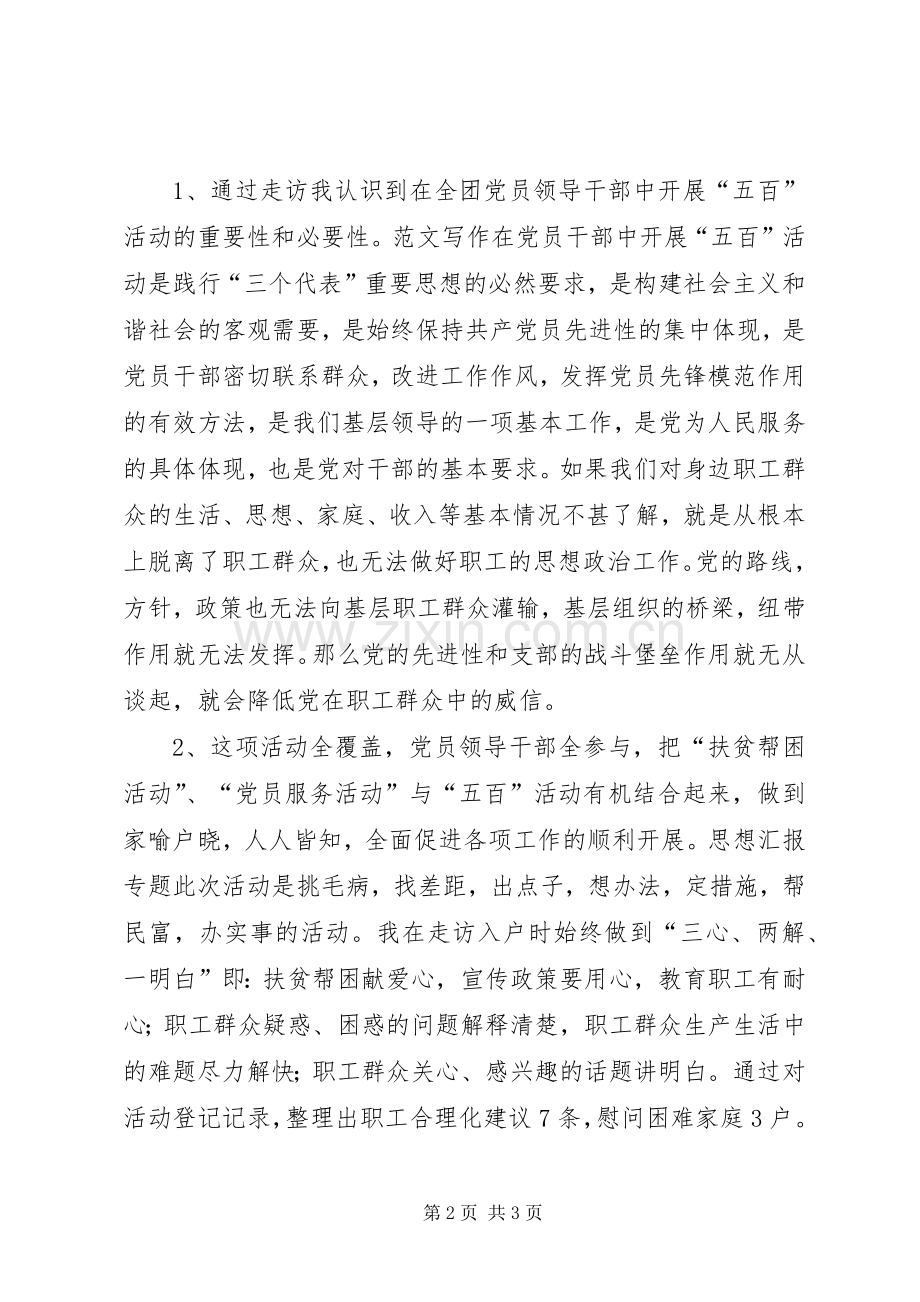 优秀范文：党员干部参加“五百”活动心得体会.docx_第2页