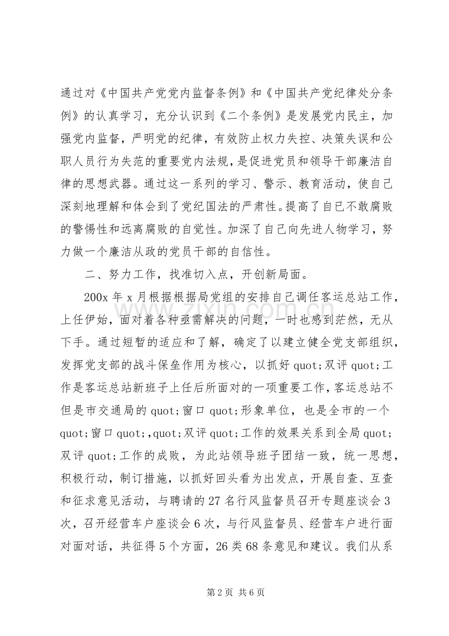 有关客运站长的述职报告范文.docx_第2页