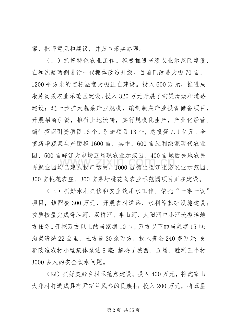 XX年乡镇党委班子述职述廉报告7篇.docx_第2页