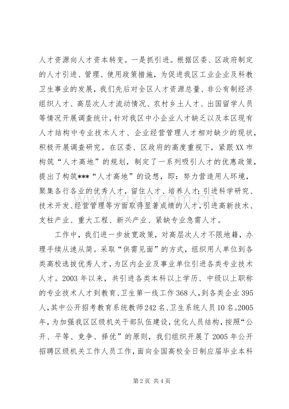 人事局局长述职报告述职报告.docx_第2页