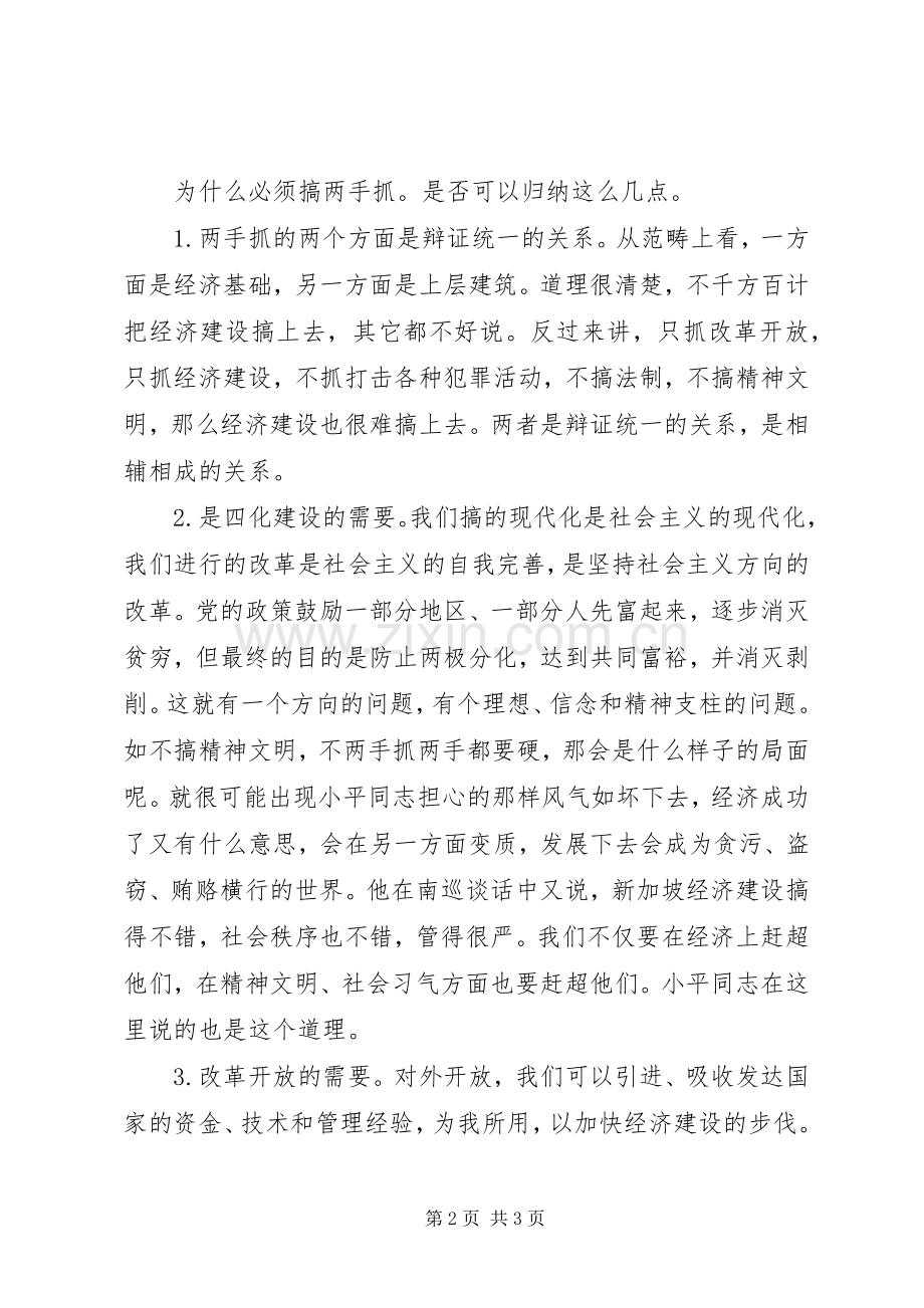 学习十四大报告的体会——谈谈两手抓的问题.docx_第2页