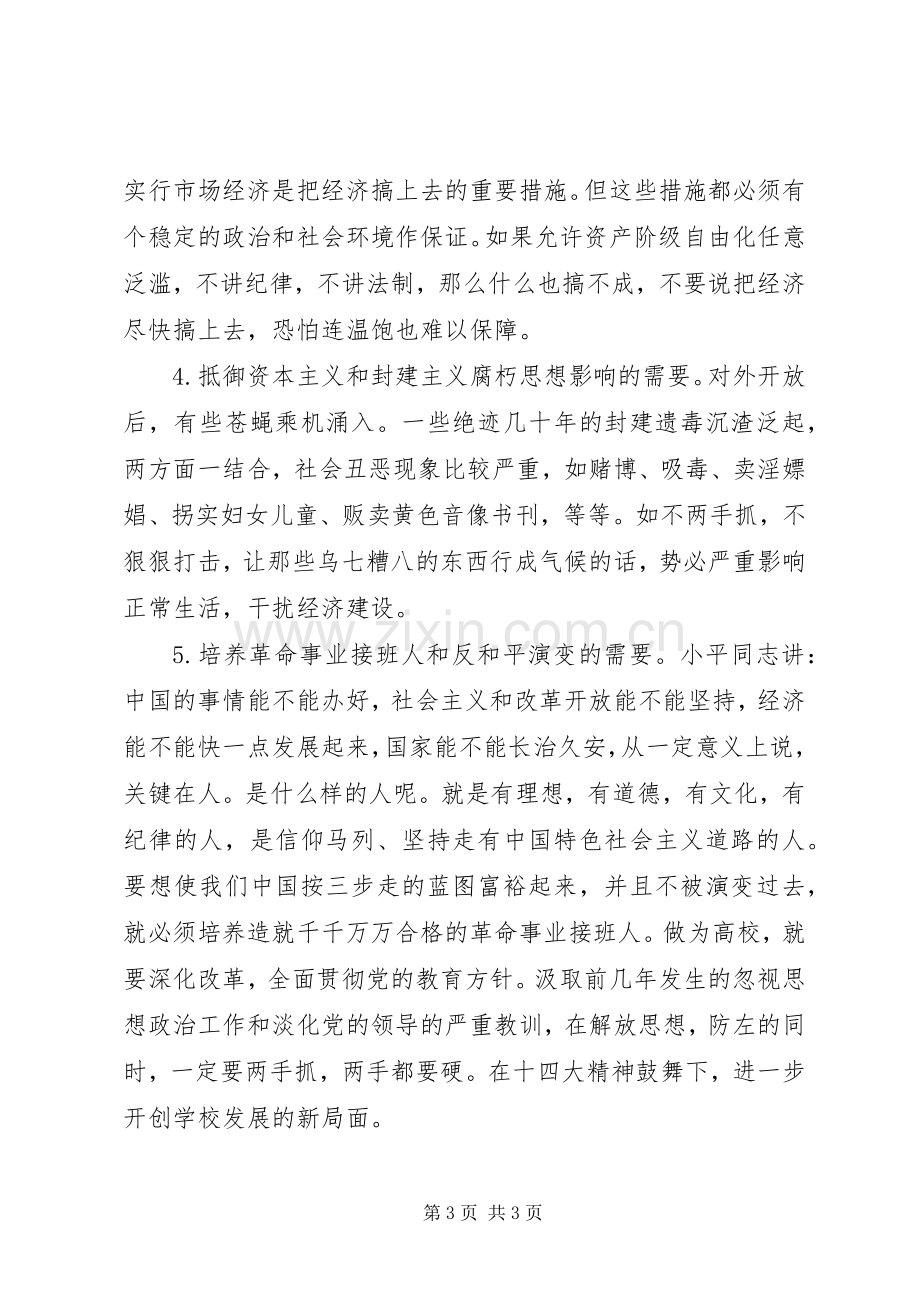 学习十四大报告的体会——谈谈两手抓的问题.docx_第3页