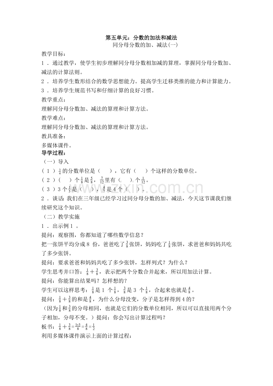 同分母分数的加、减法.docx_第1页