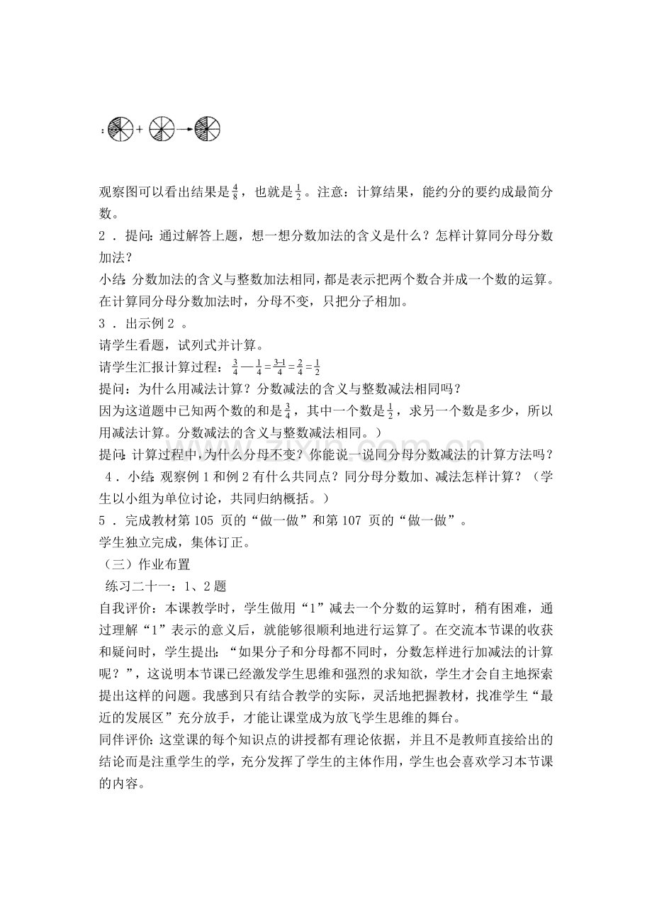 同分母分数的加、减法.docx_第2页