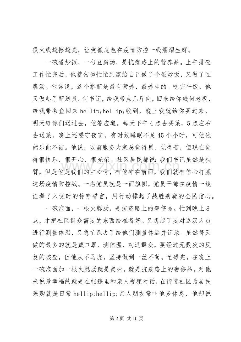 抗疫事迹观后心得感悟.docx_第2页