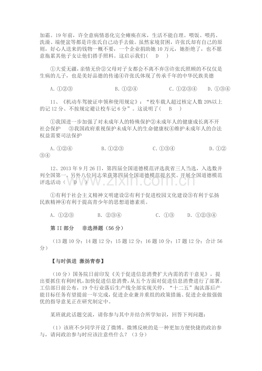 安徽省中考政治模拟试题.doc_第3页