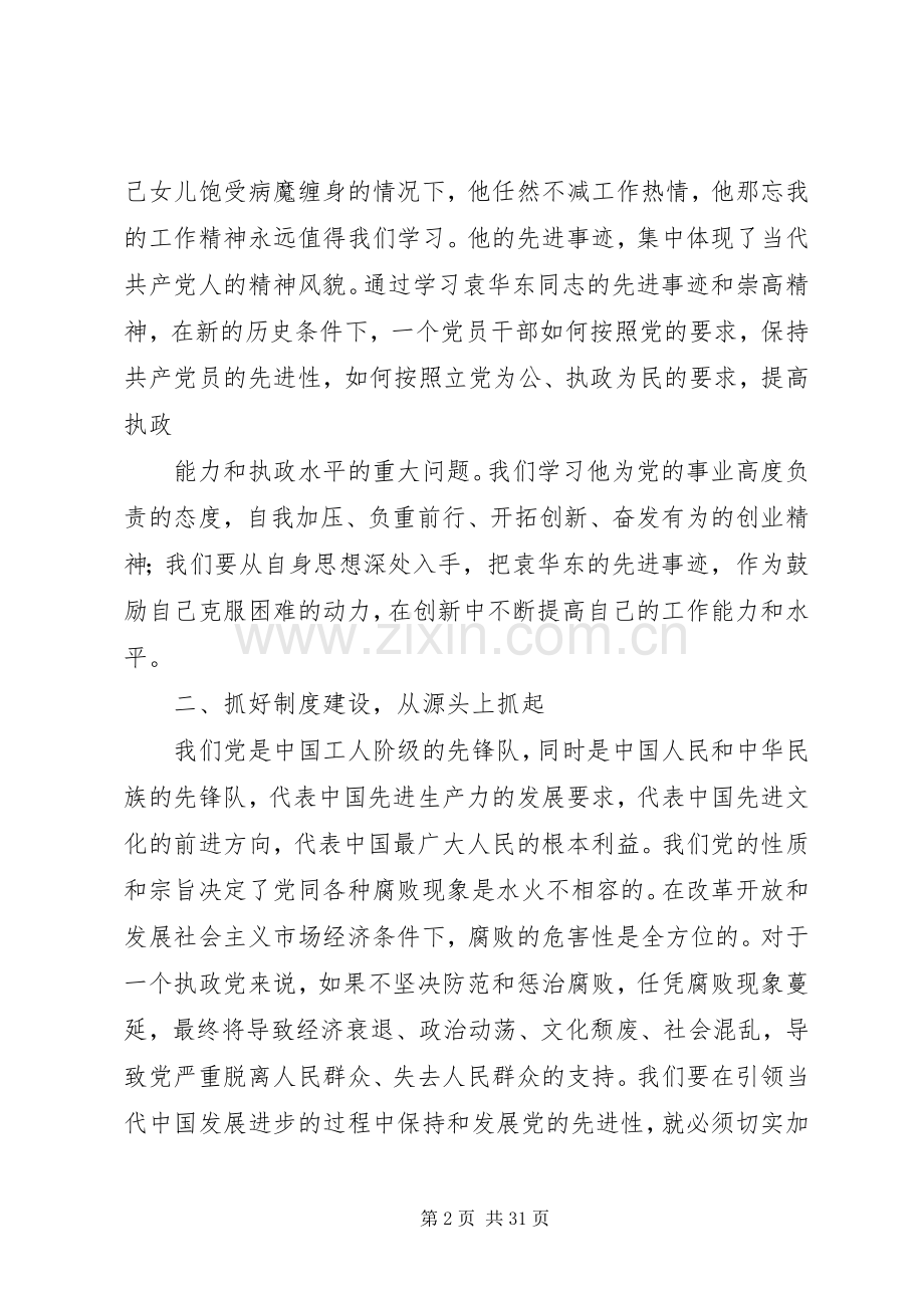 做好党风廉政建设的几点体会.docx_第2页