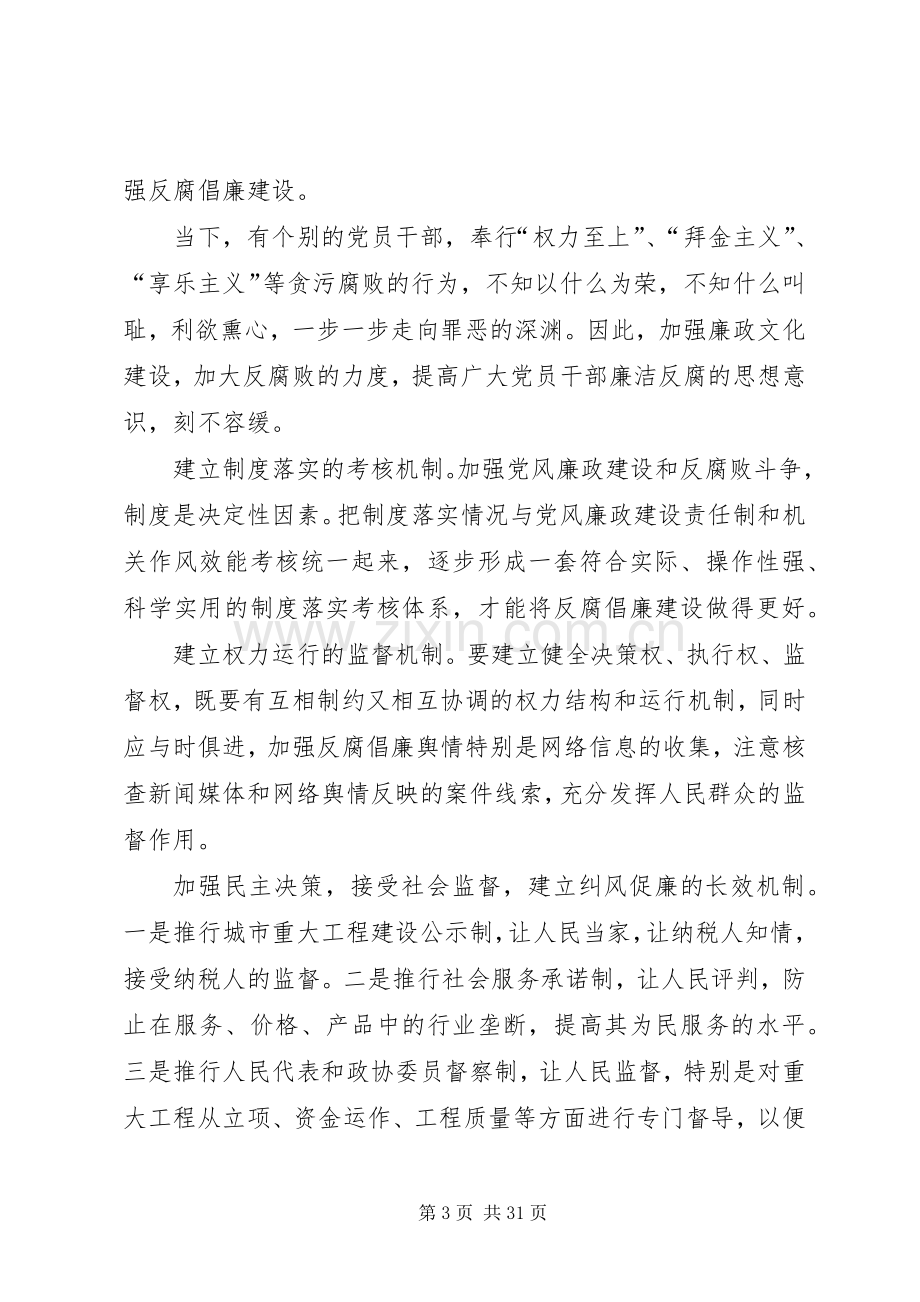 做好党风廉政建设的几点体会.docx_第3页