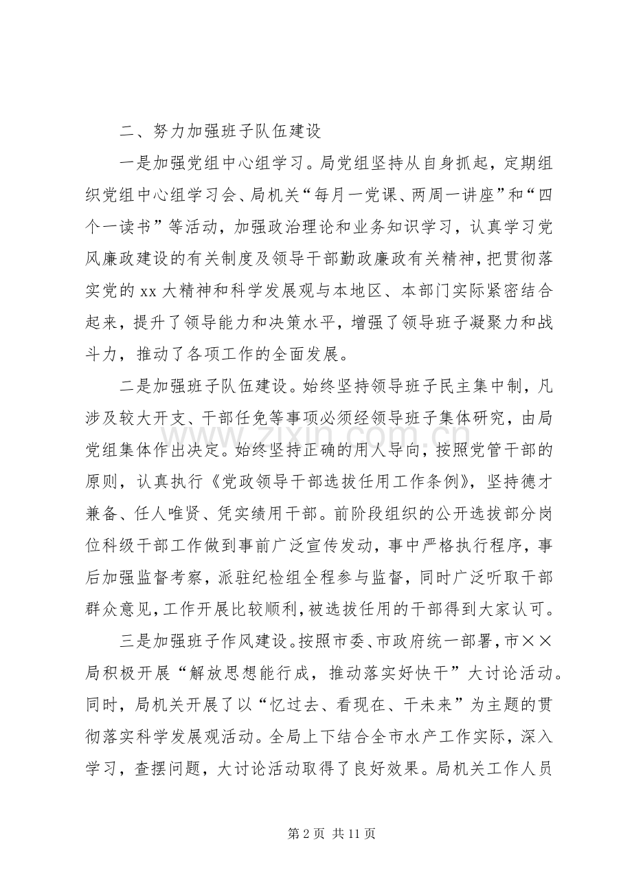 【XX年关于领导述责述廉报告两篇合集】20XX年述责述廉.docx_第2页