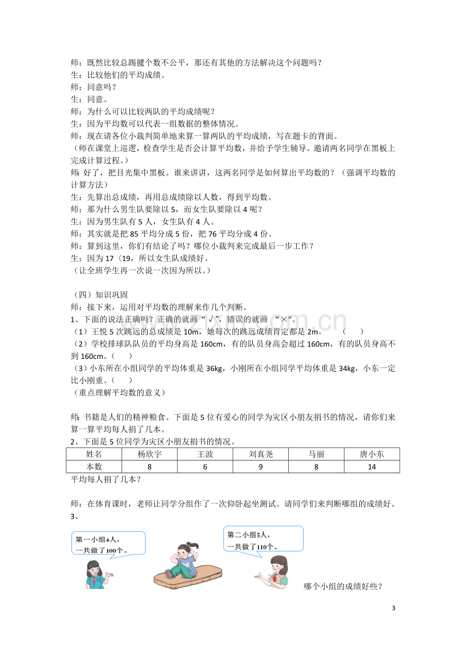 人教2011版小学数学四年级《平均数》教学设计-(2).doc_第3页