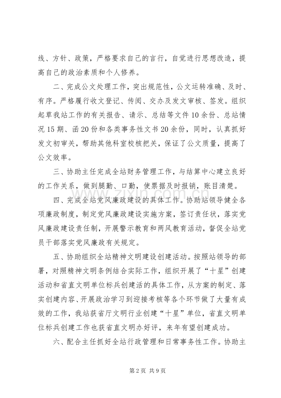 关于办公室主任年终述职报告范文.docx_第2页