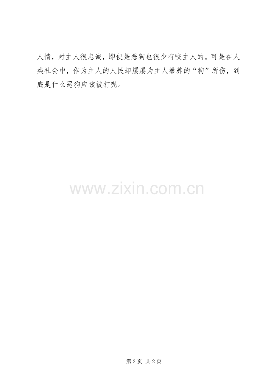 和谐社会与狗心得体会.docx_第2页