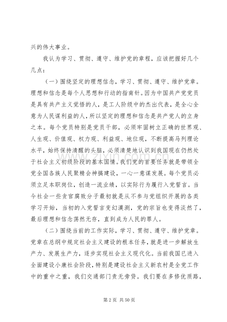 XX年学习新党章心得体会（20篇）.docx_第2页