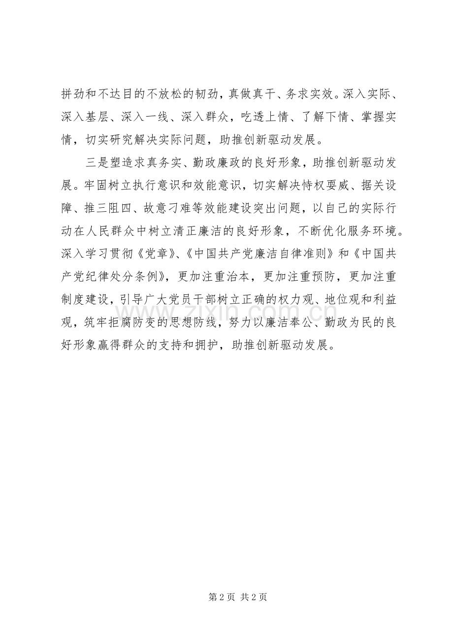 助推创新驱动发展活力心得体会.docx_第2页