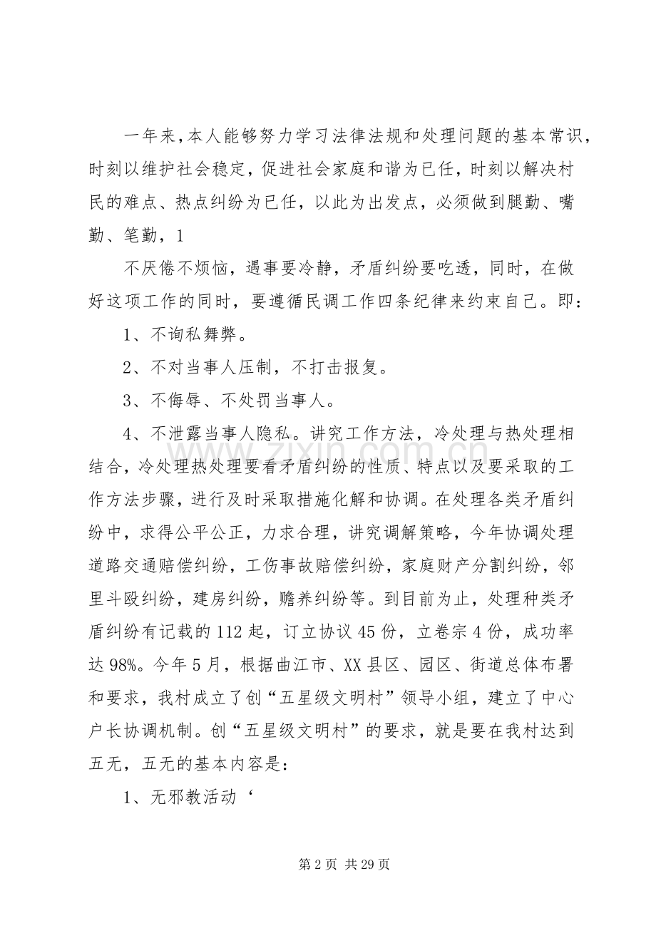 村级个人述职述廉报告5则范文.docx_第2页