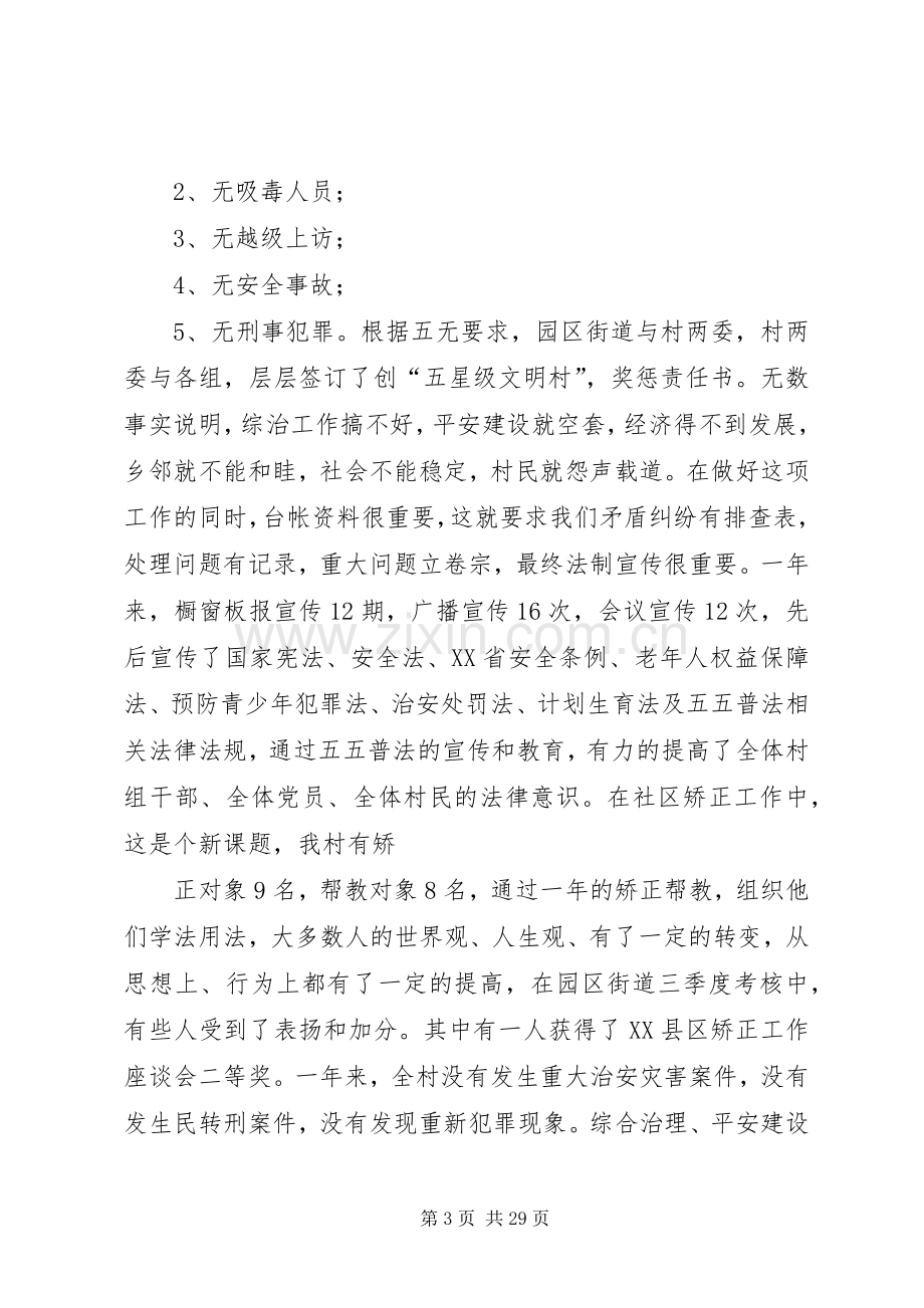 村级个人述职述廉报告5则范文.docx_第3页