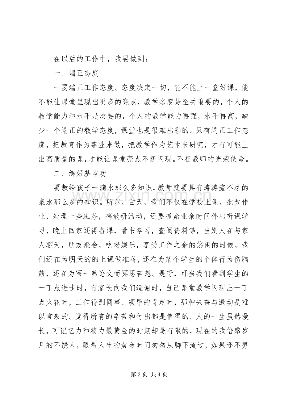 关于莫振高校长事迹学习心得体会.docx_第2页