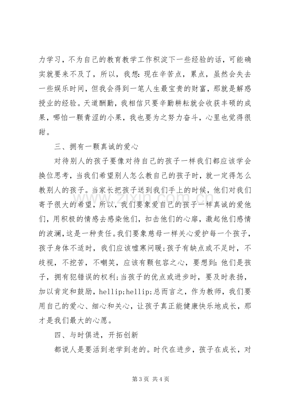 关于莫振高校长事迹学习心得体会.docx_第3页