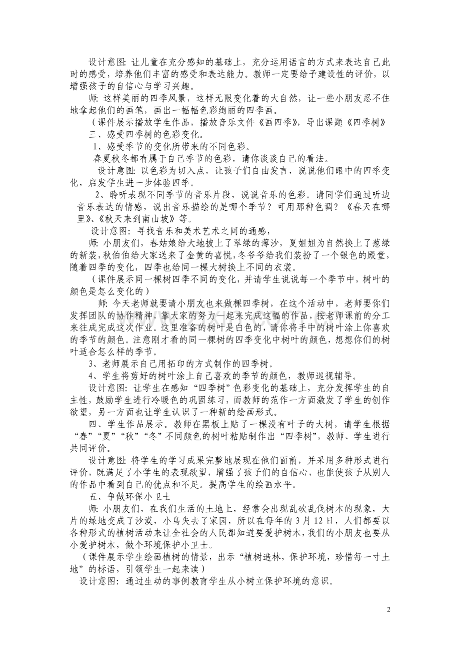 教学设计四季树.doc_第2页