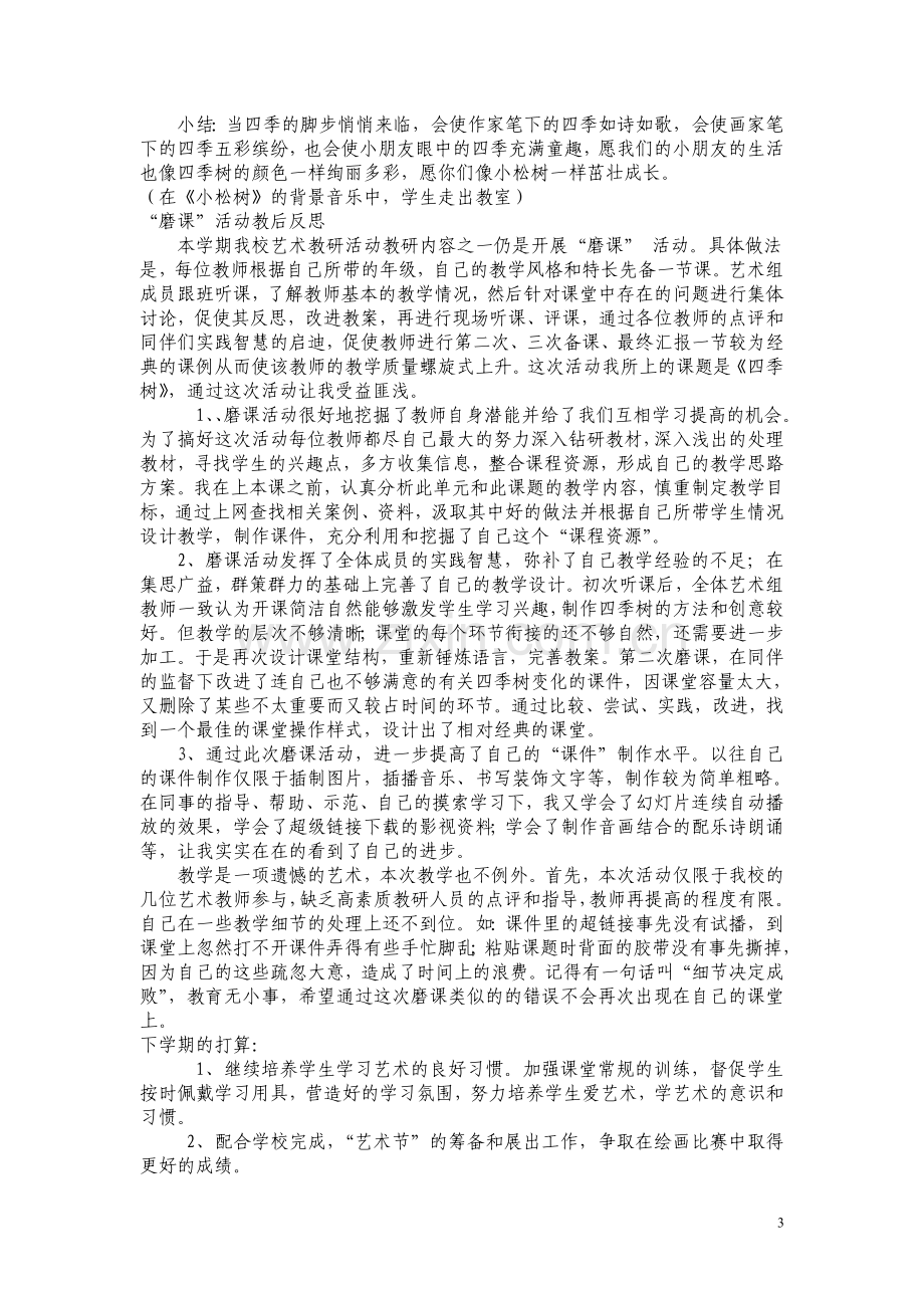 教学设计四季树.doc_第3页