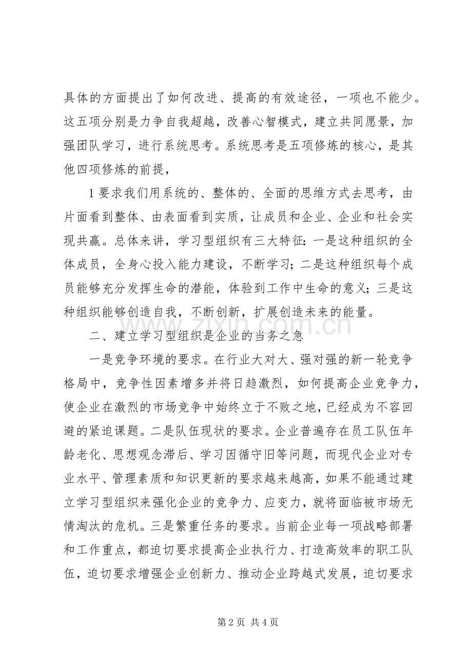 学习《第五项修练》的心得体会.docx_第2页