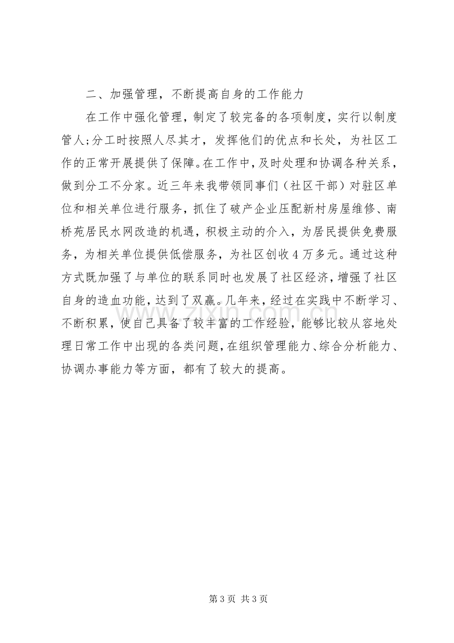 XX年社区书记个人述职报告范文.docx_第3页