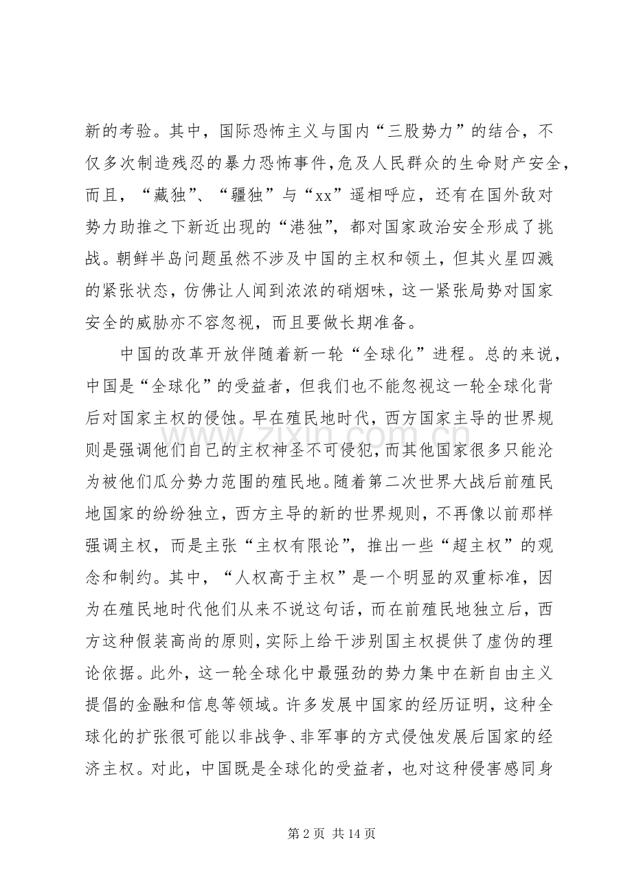 国家安全日心得感悟六篇.docx_第2页