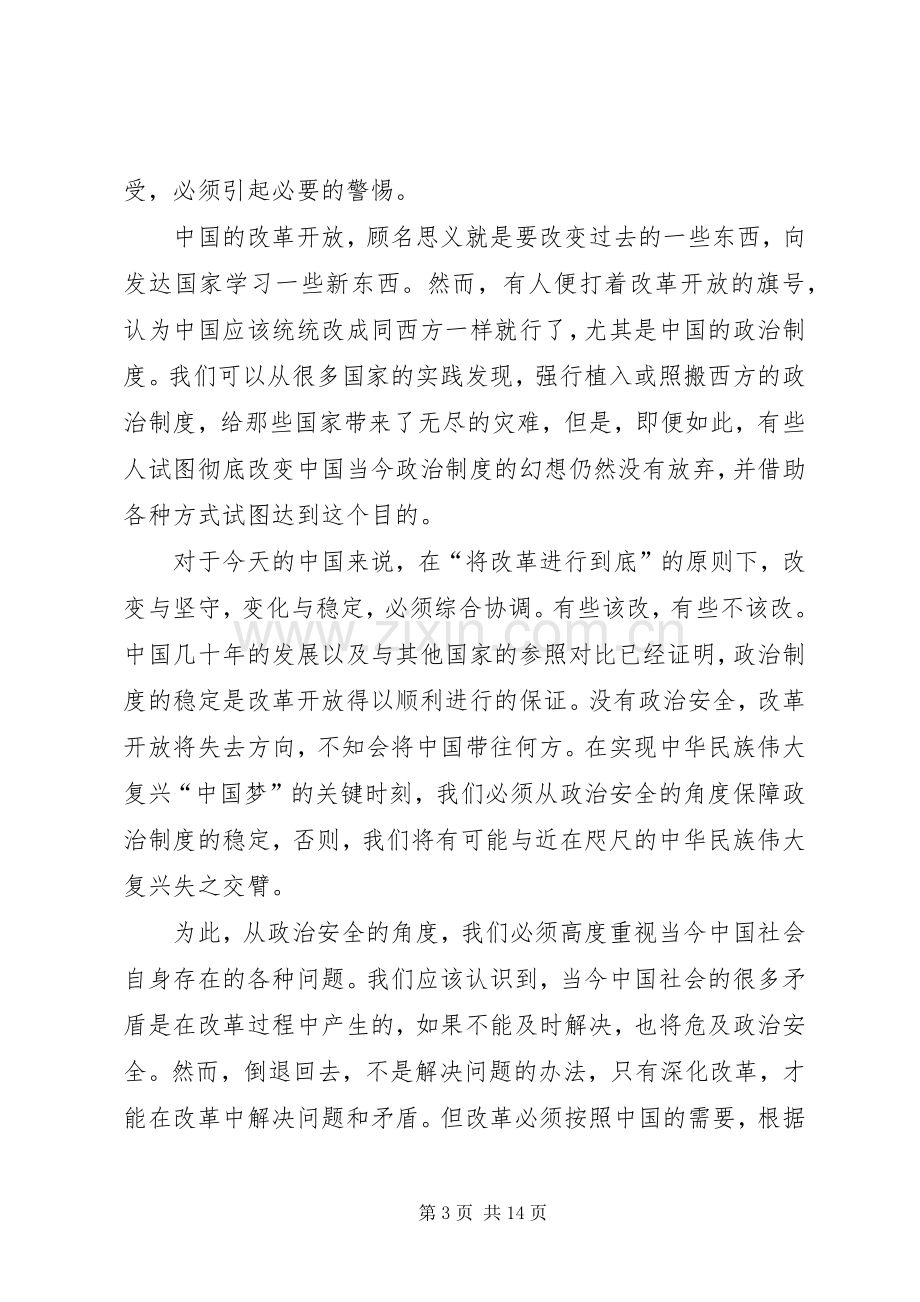 国家安全日心得感悟六篇.docx_第3页