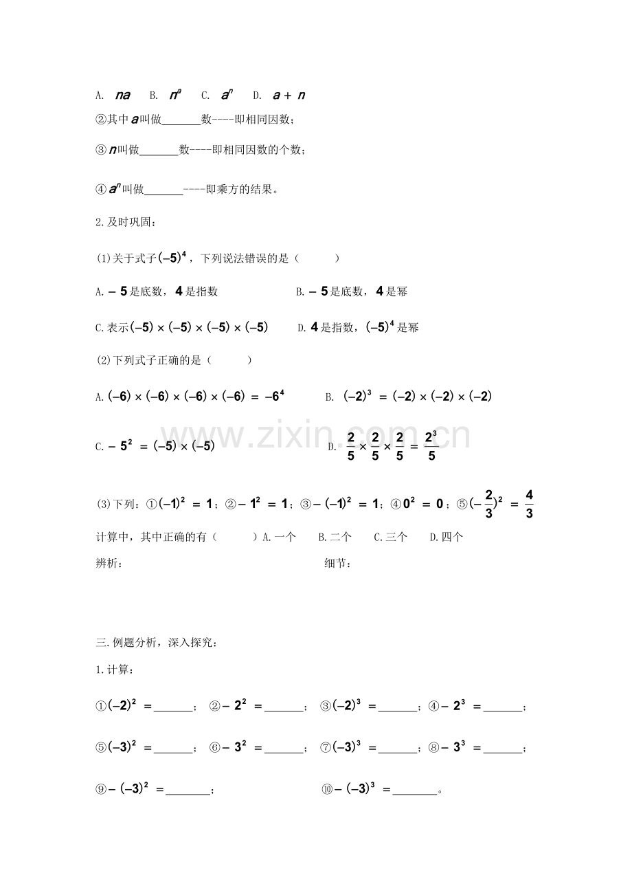 有理数的乘方().docx_第2页