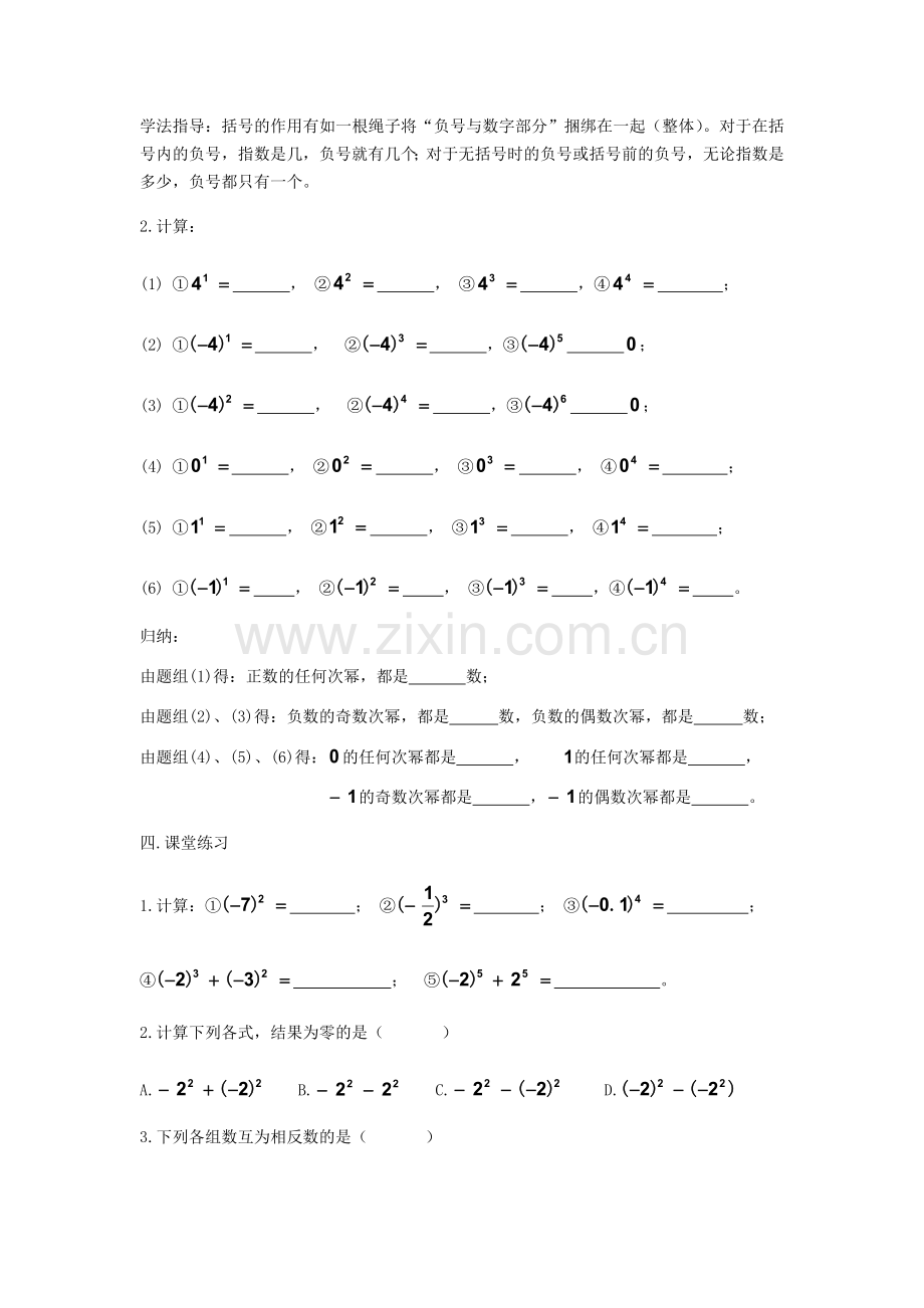 有理数的乘方().docx_第3页