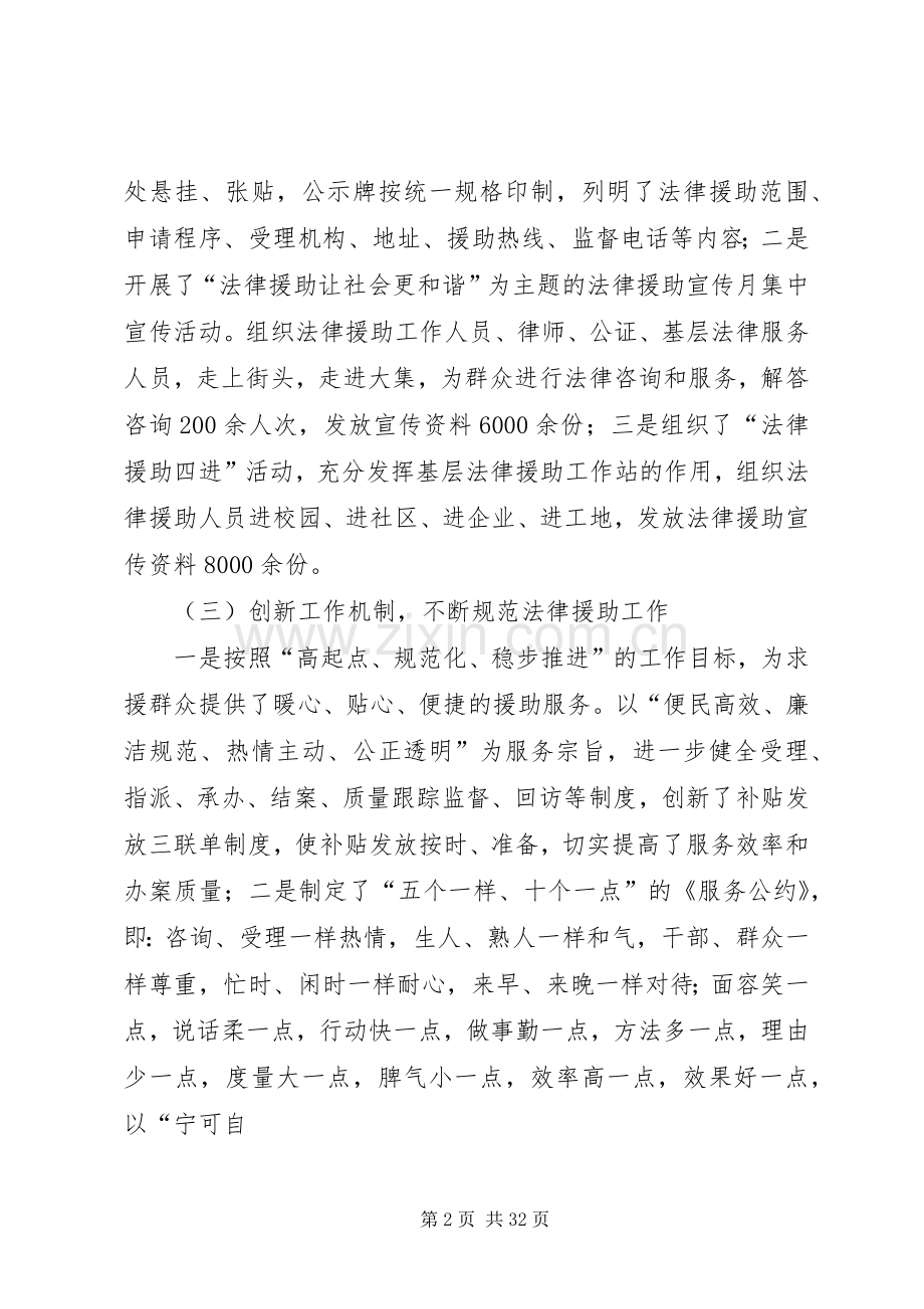 司法局服务大厅班子述职报告.docx_第2页