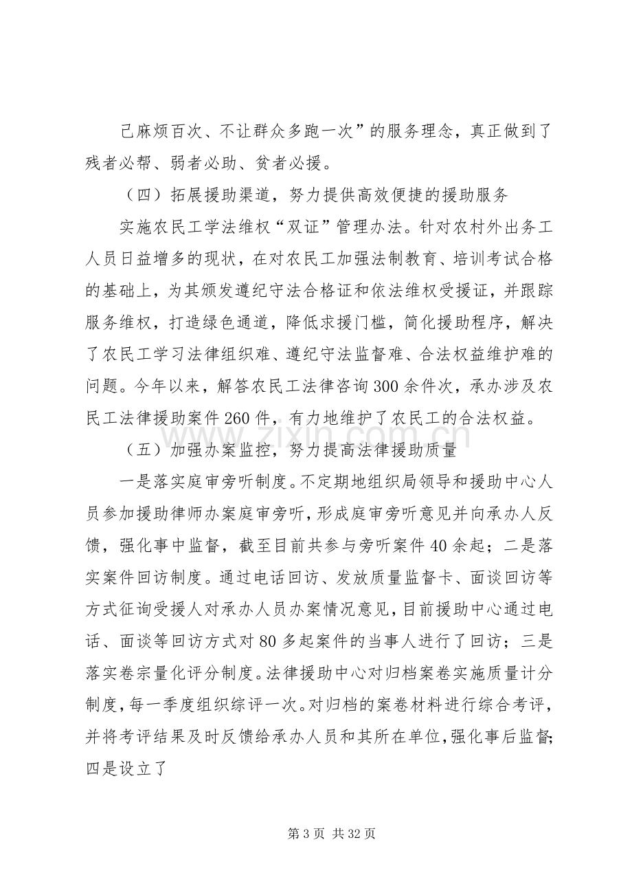 司法局服务大厅班子述职报告.docx_第3页