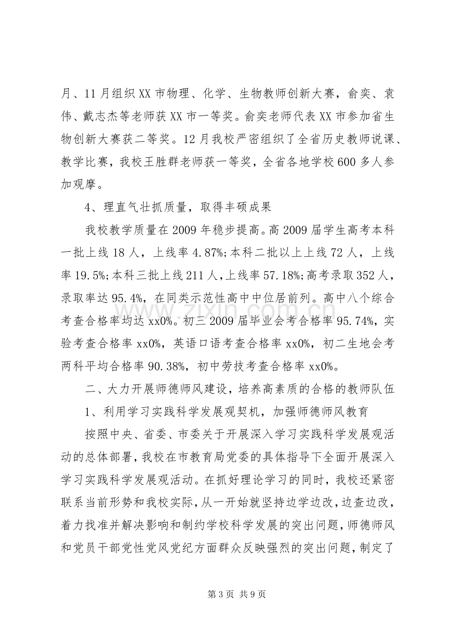 领导班子述职述廉及创先争优的工作报告.docx_第3页